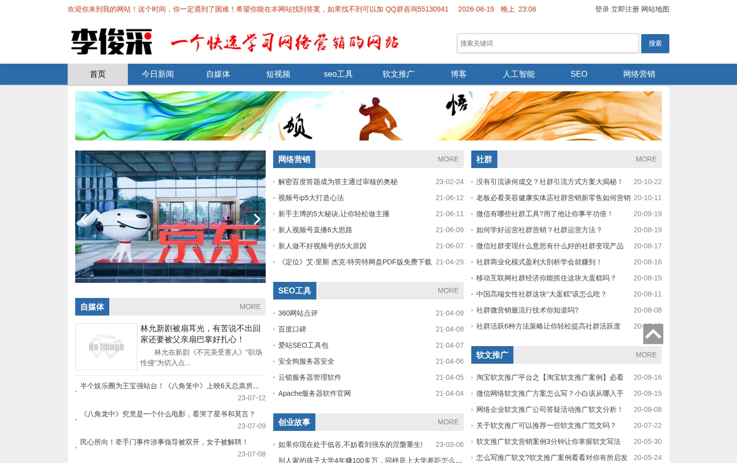 李俊采自媒体博客 页面快照